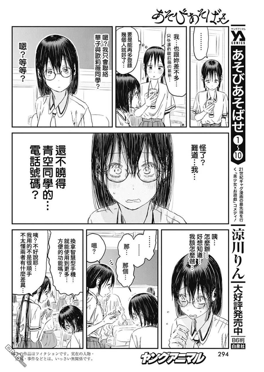 《来玩游戏吧》第102话 电话号码 第2页