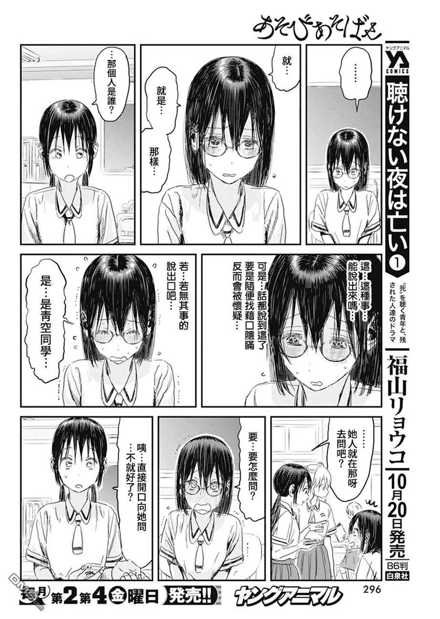 《来玩游戏吧》第102话 电话号码 第4页