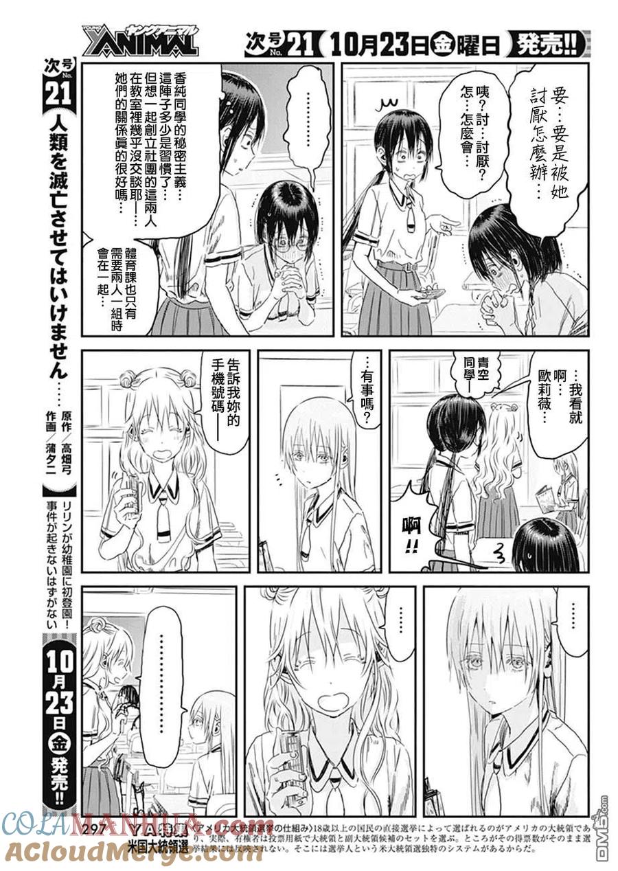 《来玩游戏吧》第102话 电话号码 第5页