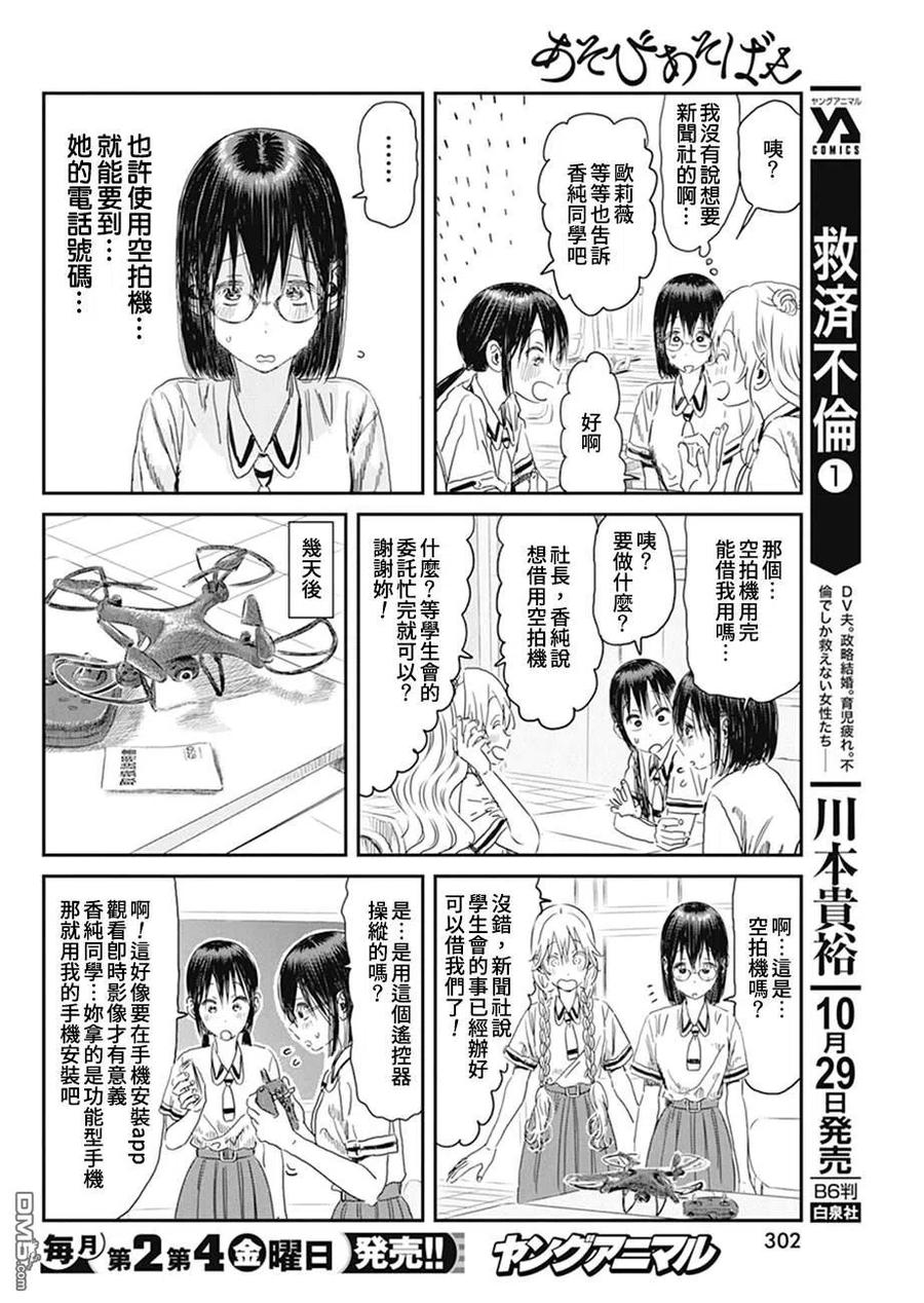 《来玩游戏吧》第102话 电话号码 第10页