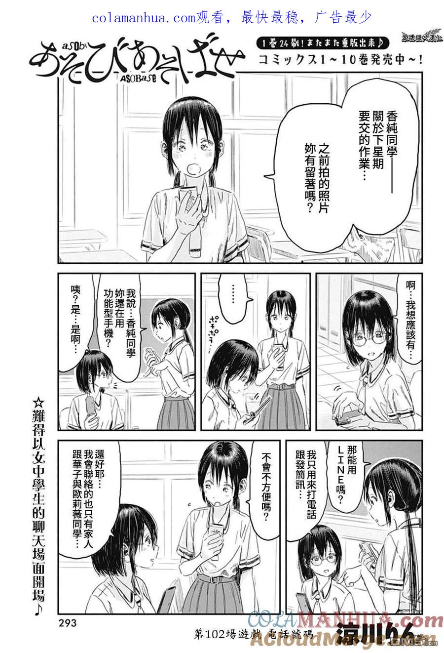 《来玩游戏吧》第102话 电话号码 第1页
