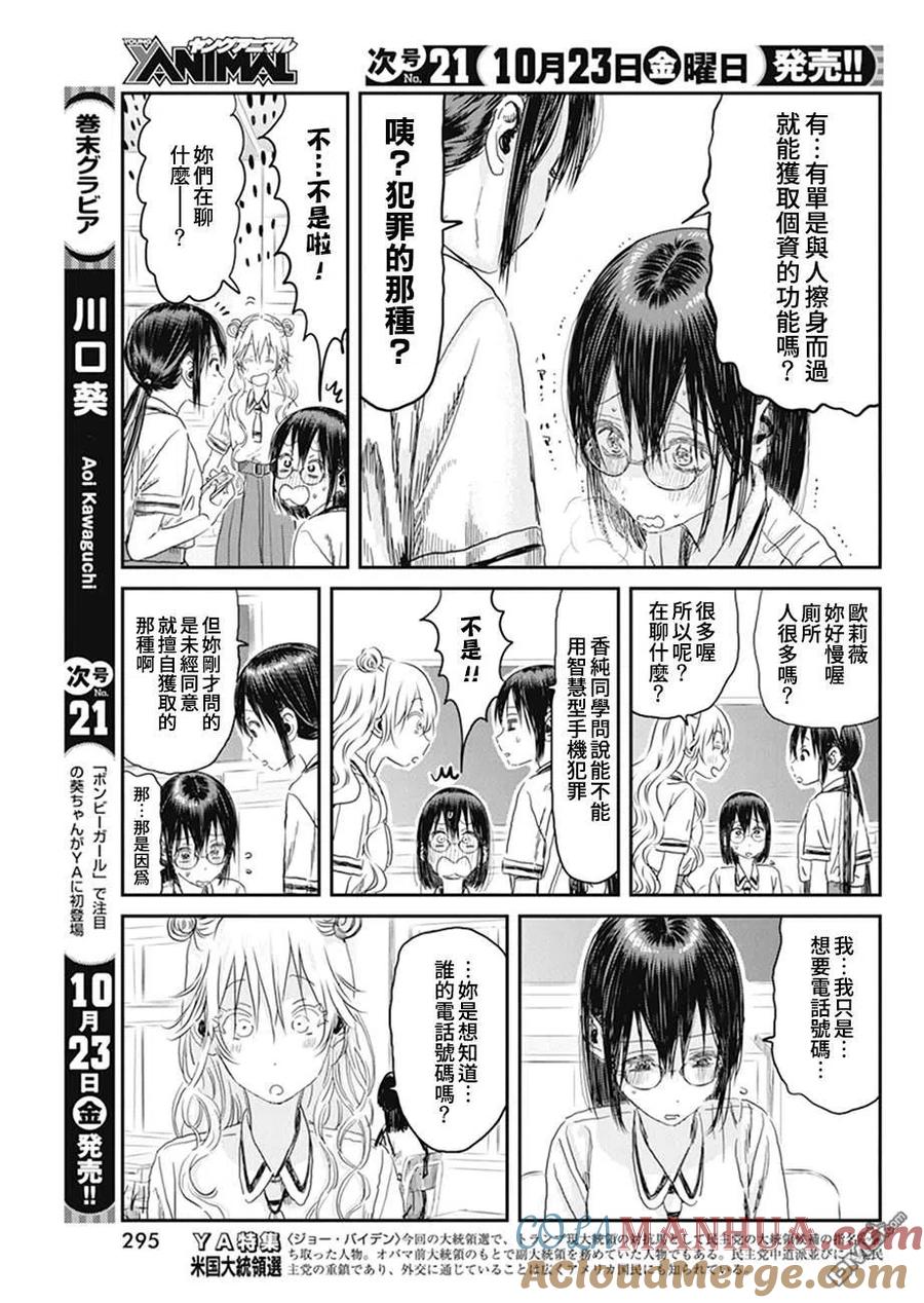 《来玩游戏吧》第102话 电话号码 第3页