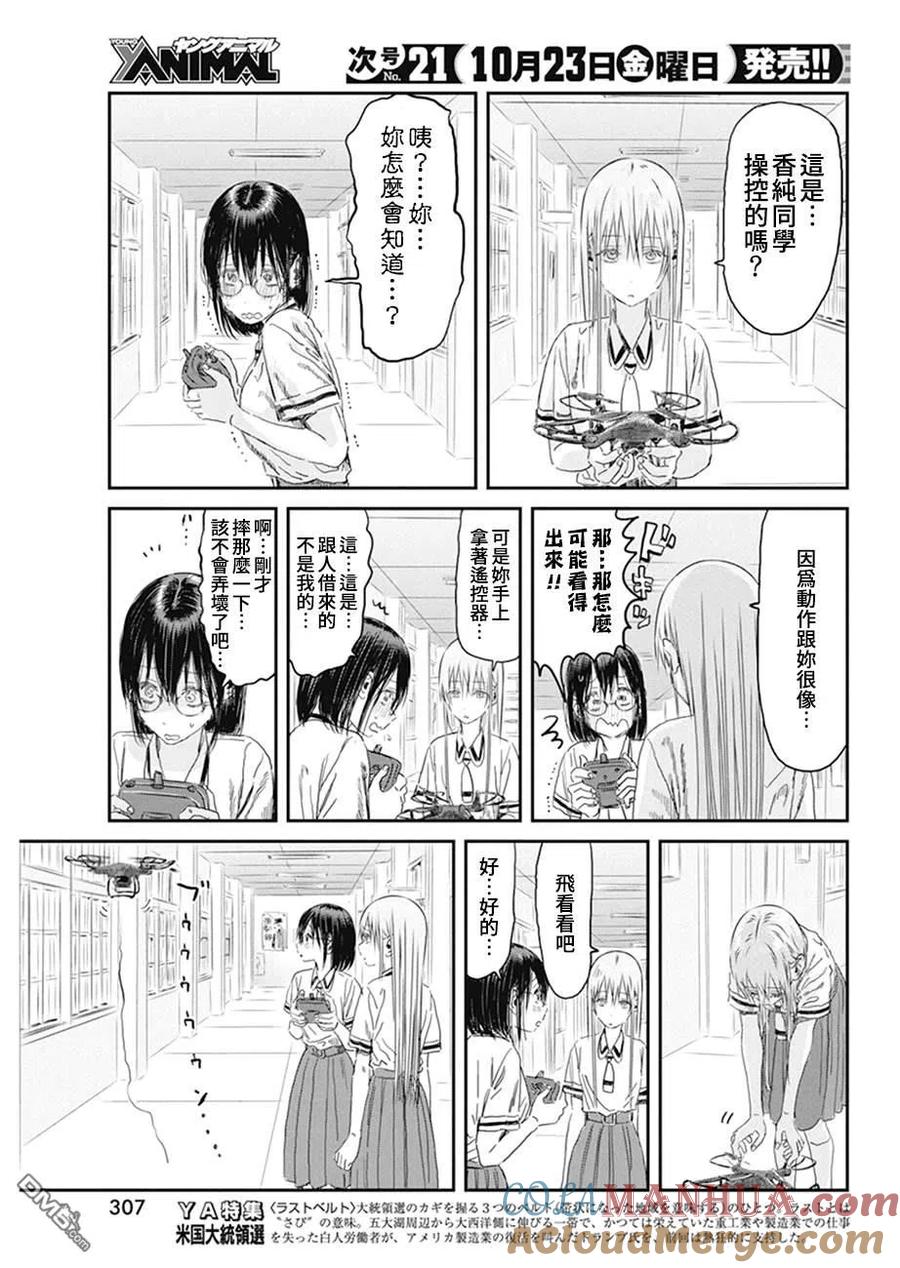 《来玩游戏吧》第102话 电话号码 第15页
