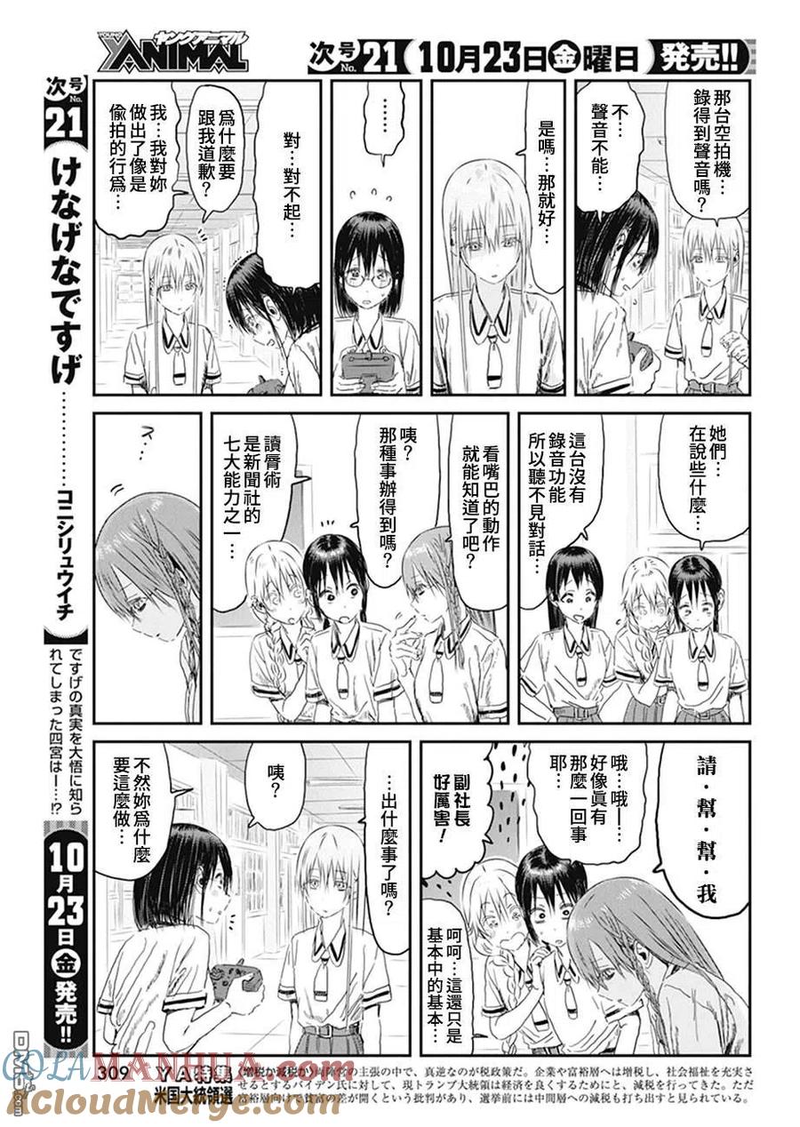 《来玩游戏吧》第102话 电话号码 第17页