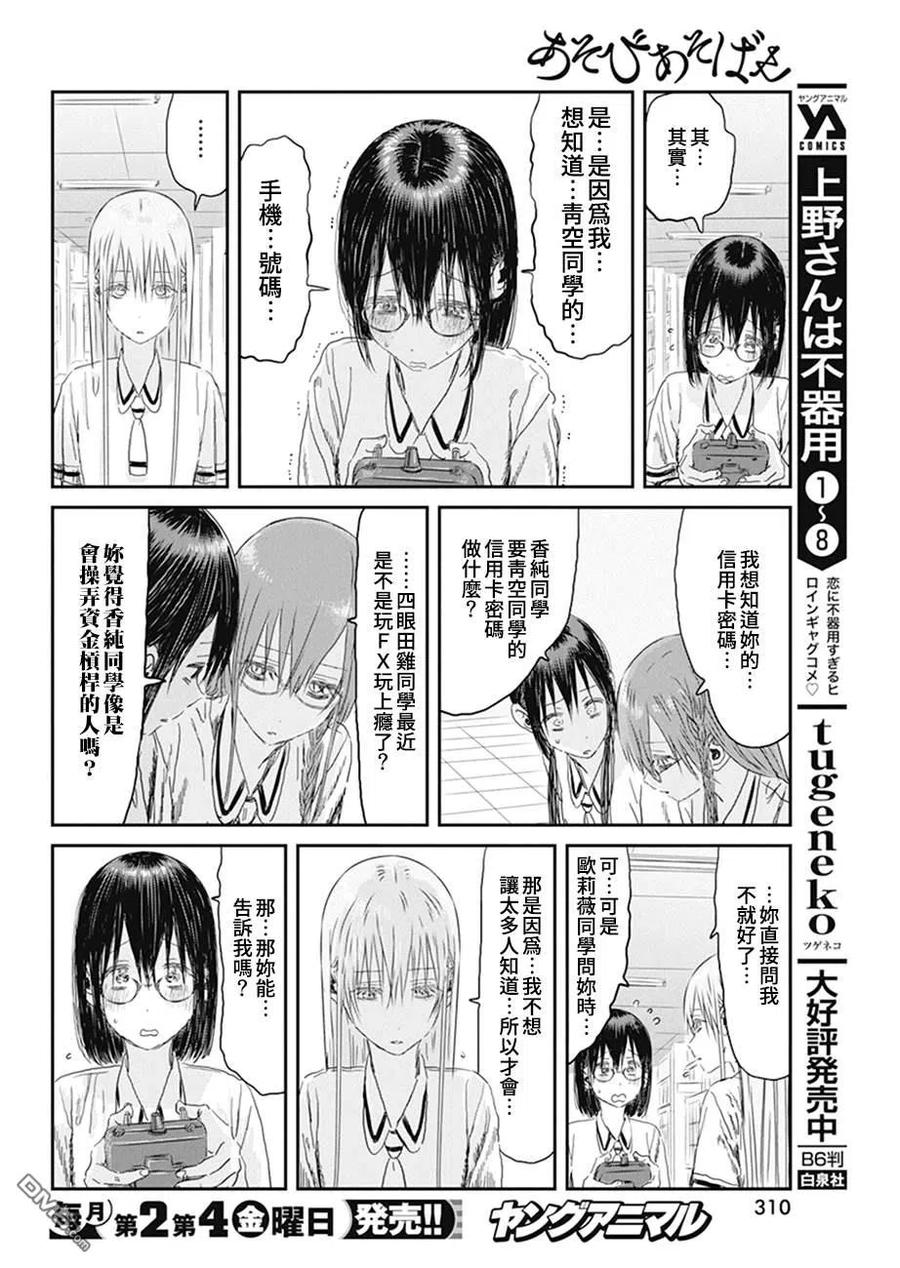 《来玩游戏吧》第102话 电话号码 第18页