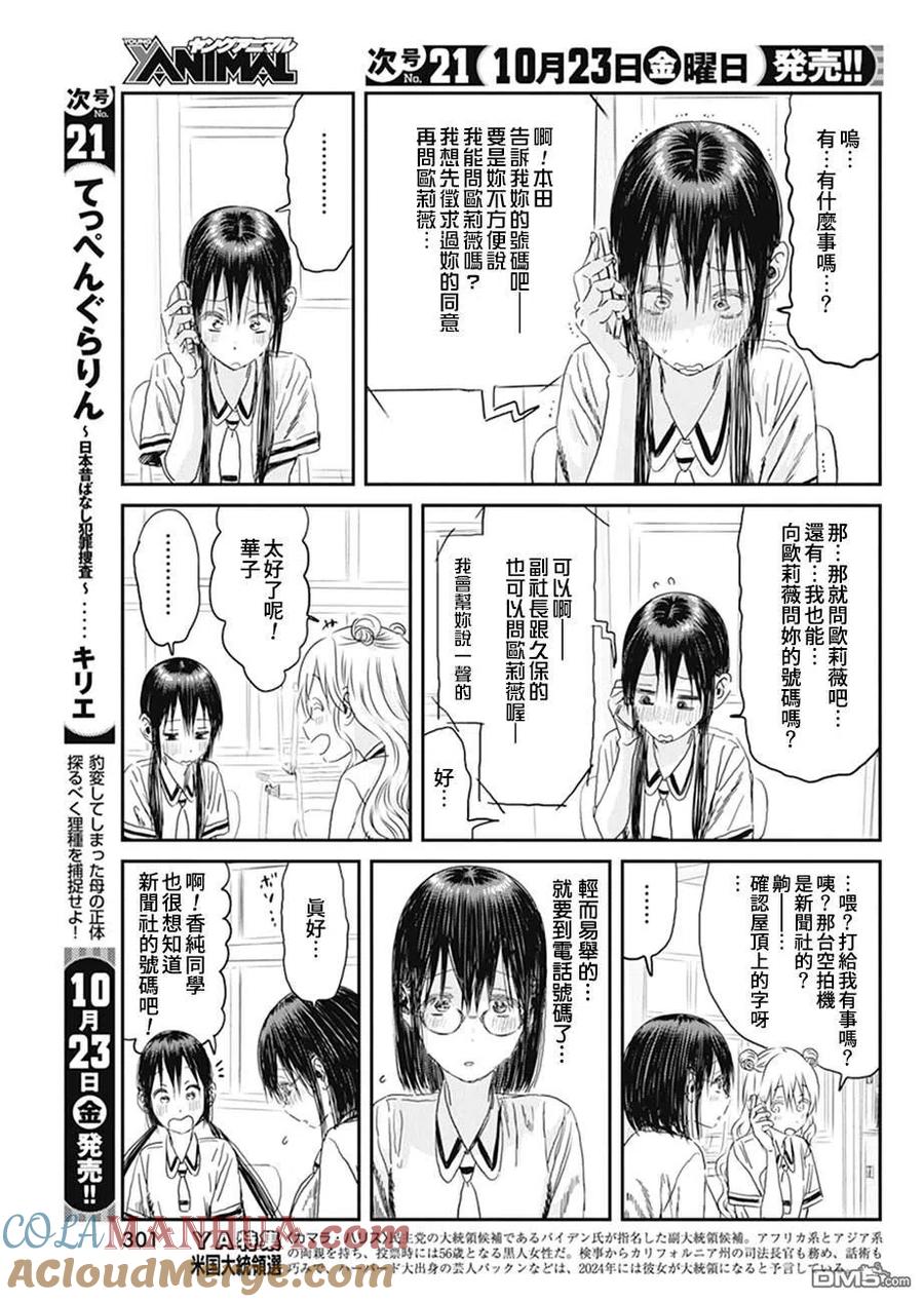《来玩游戏吧》第102话 电话号码 第9页