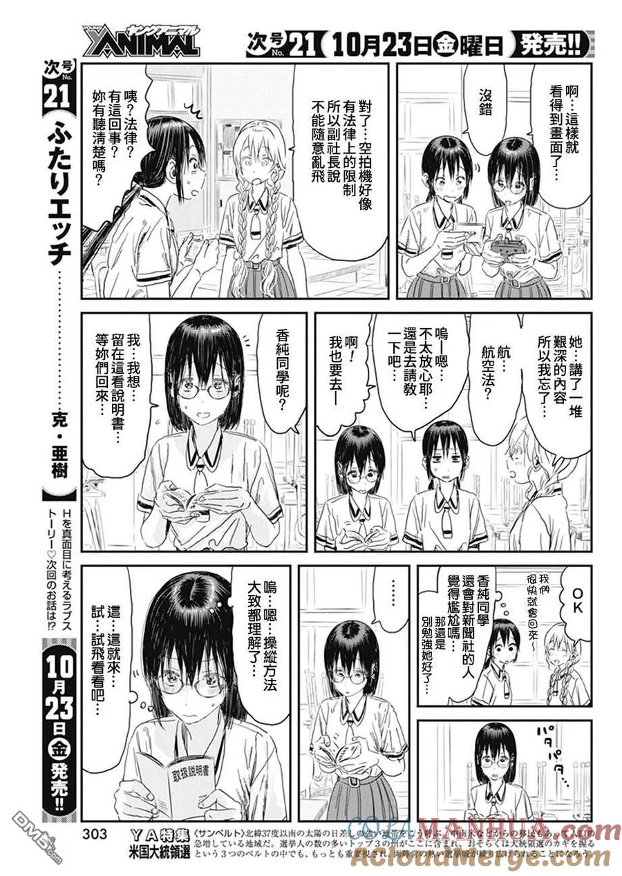 《来玩游戏吧》第102话 电话号码 第11页