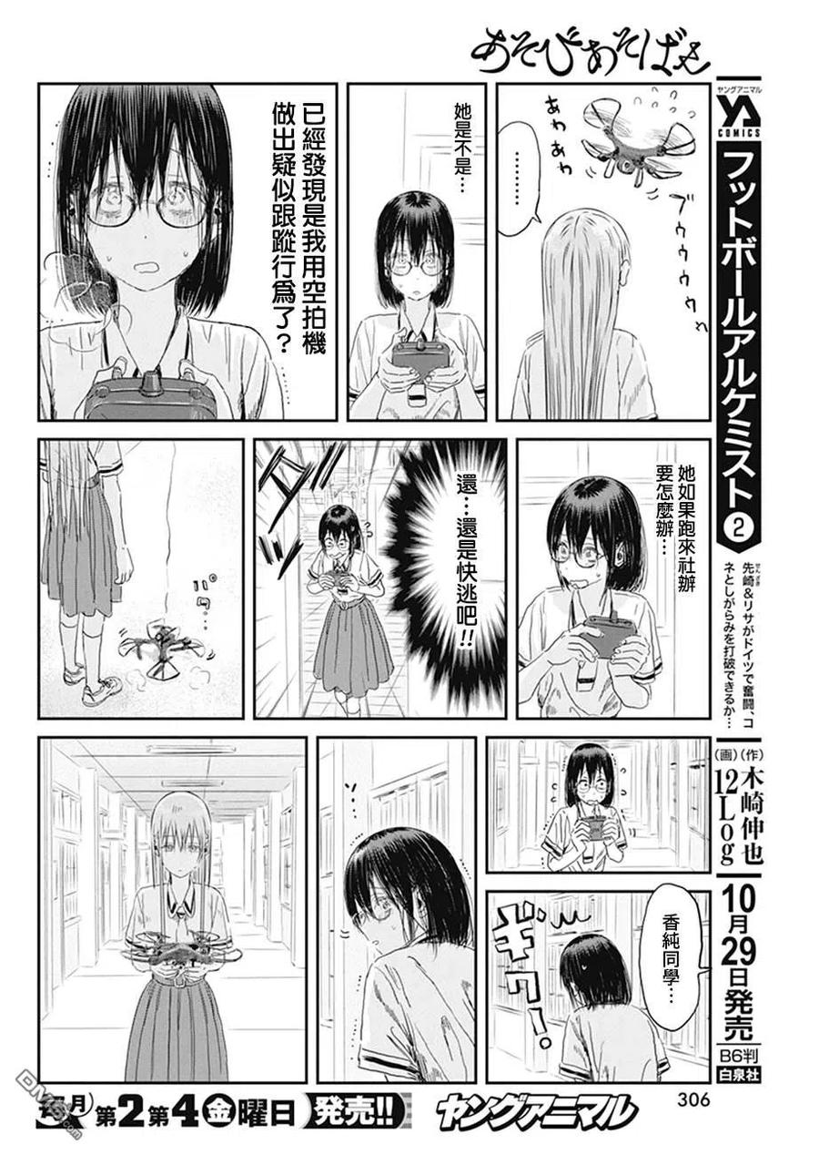 《来玩游戏吧》第102话 电话号码 第14页