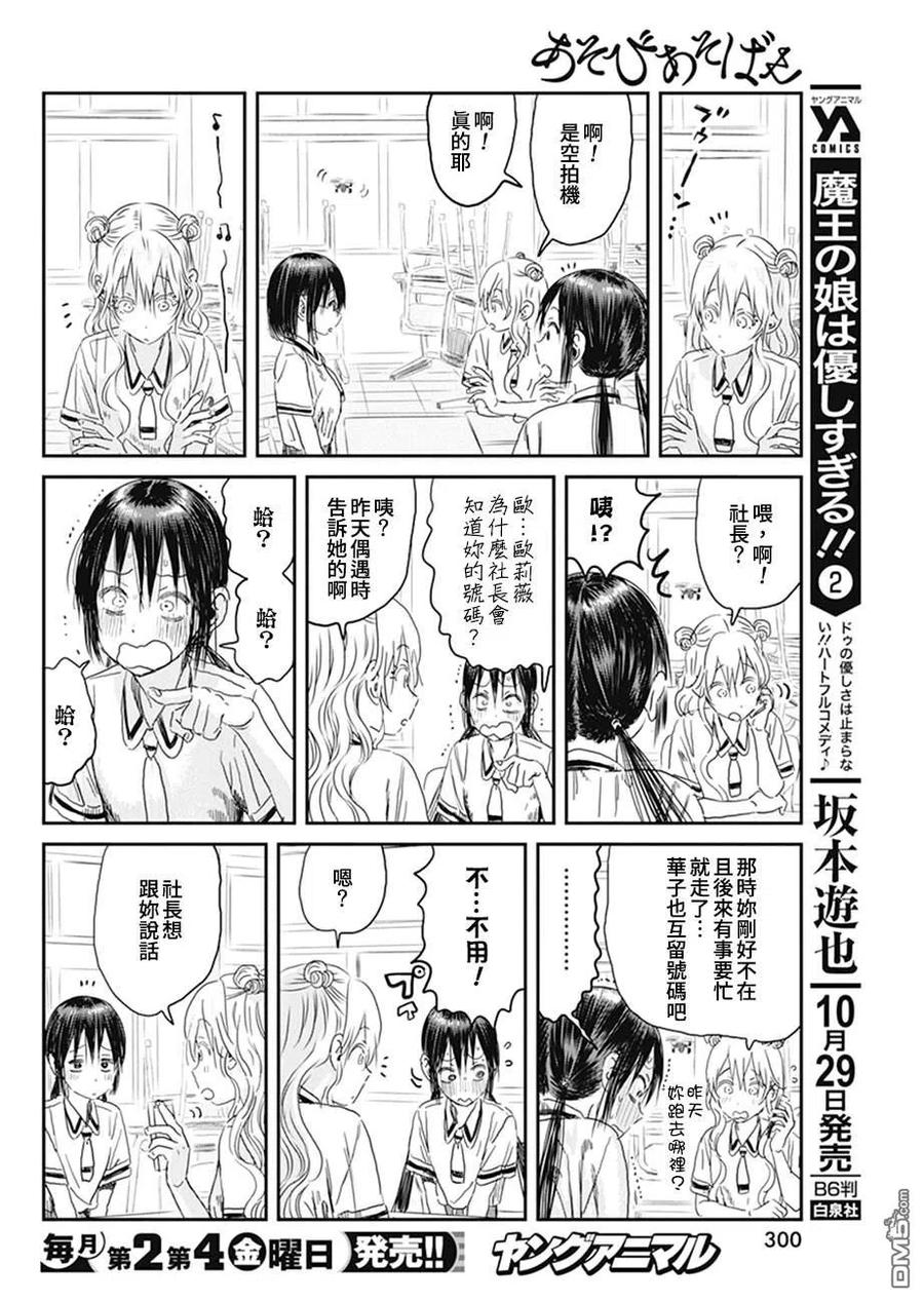 《来玩游戏吧》第102话 电话号码 第8页