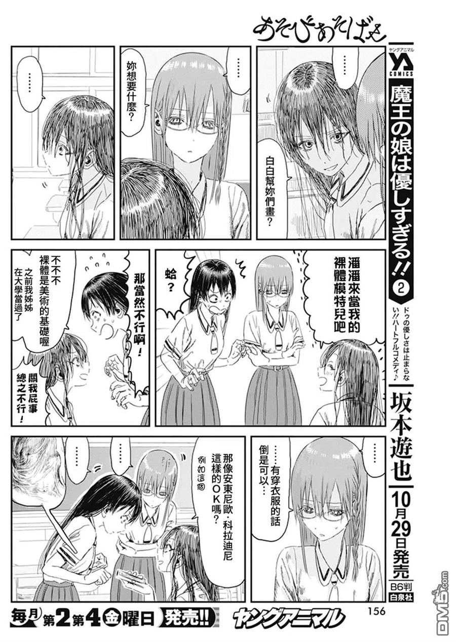 《来玩游戏吧》第103话 第4页