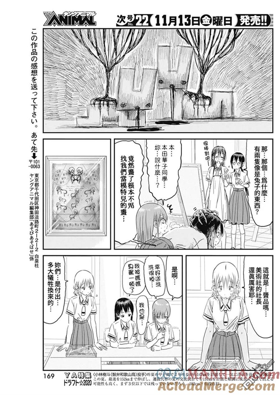 《来玩游戏吧》第103话 第17页