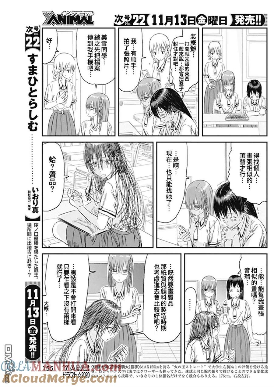 《来玩游戏吧》第103话 第3页