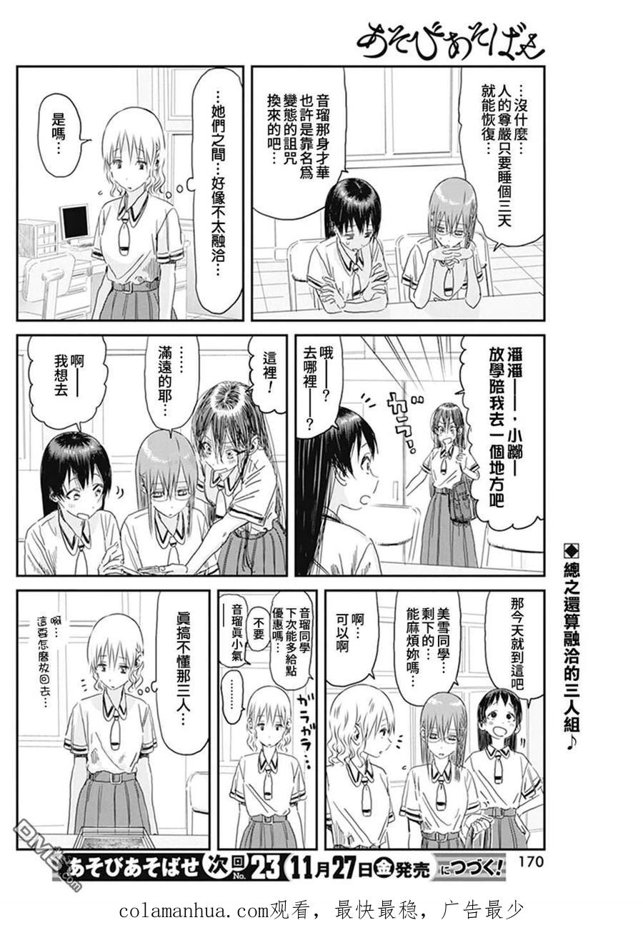 《来玩游戏吧》第103话 第18页