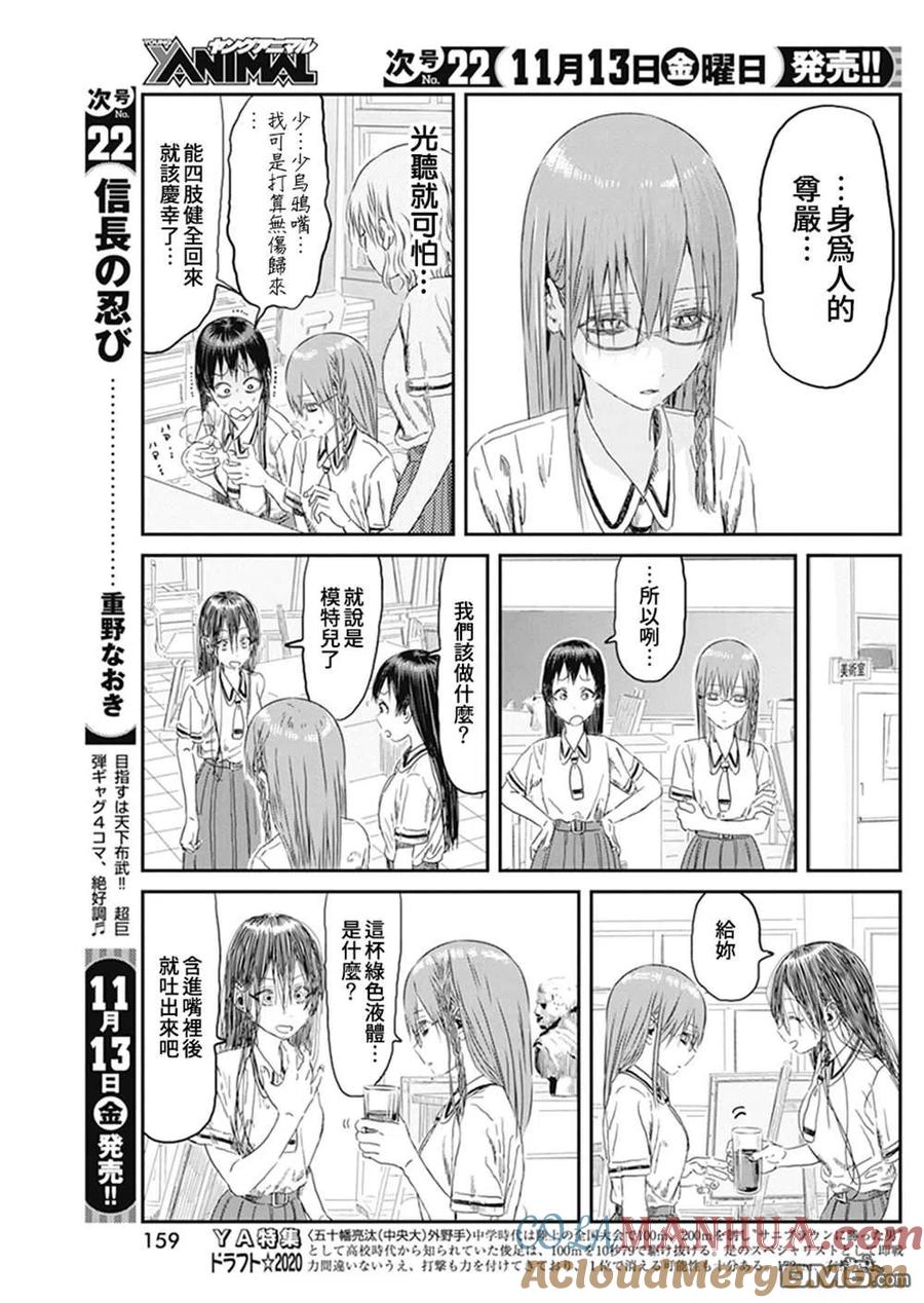 《来玩游戏吧》第103话 第7页