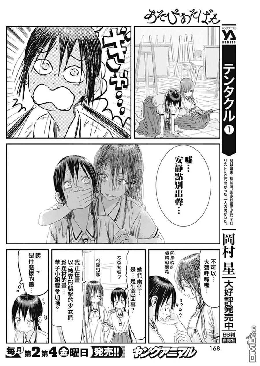 《来玩游戏吧》第103话 第16页