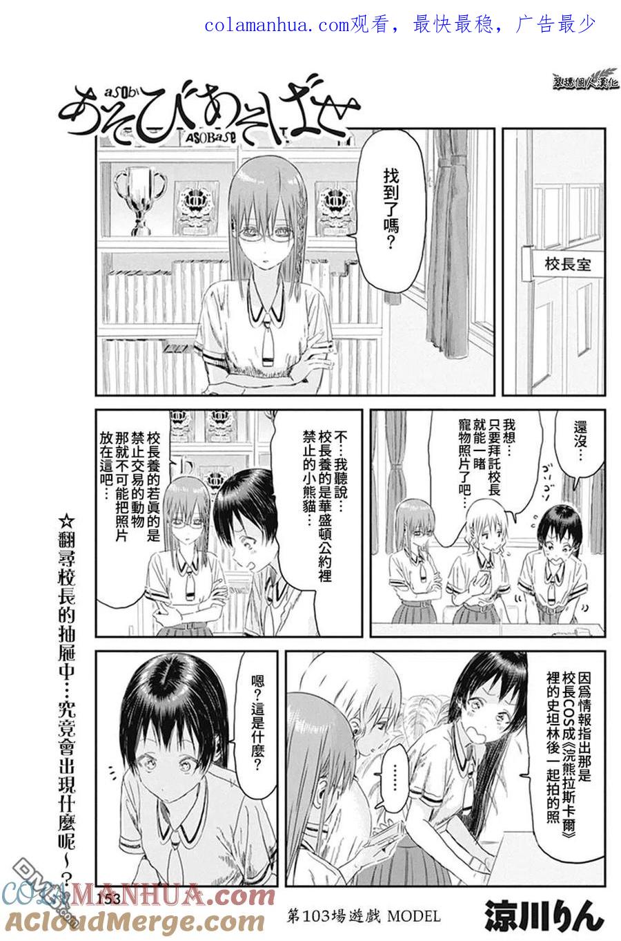 《来玩游戏吧》第103话 第1页