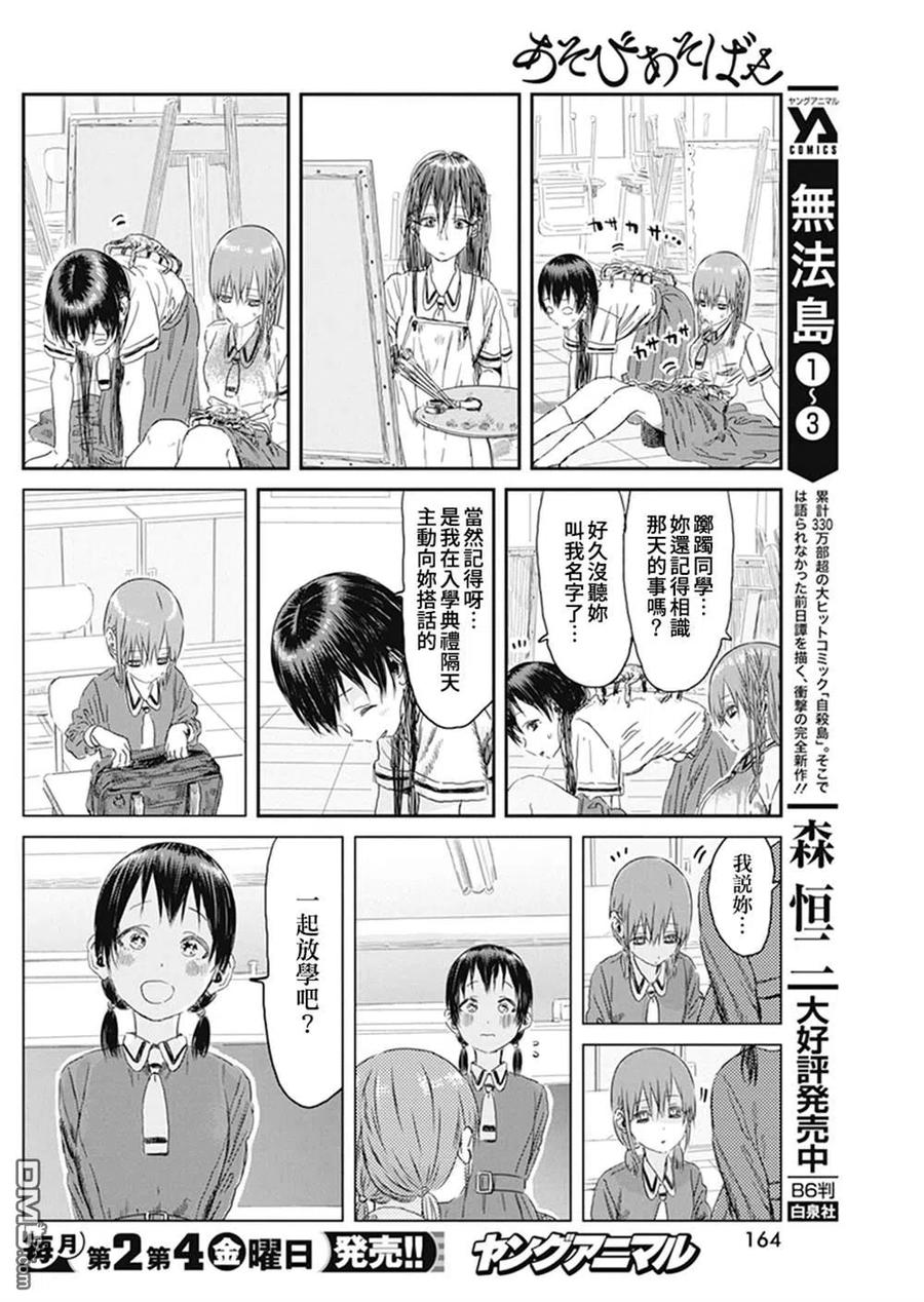 《来玩游戏吧》第103话 第12页
