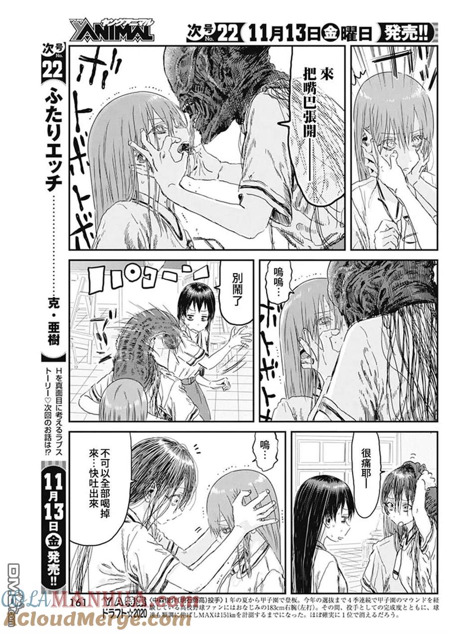 《来玩游戏吧》第103话 第9页