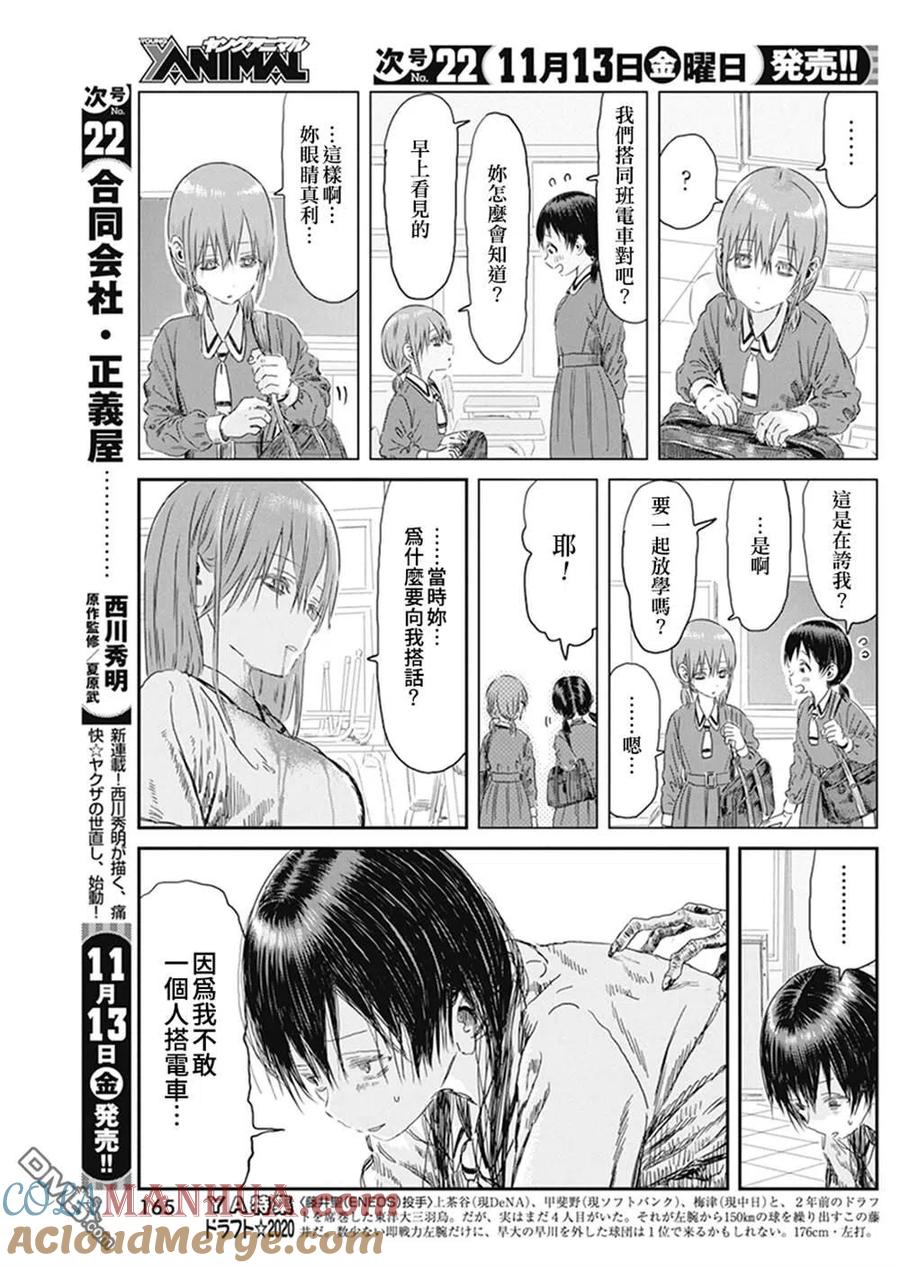 《来玩游戏吧》第103话 第13页