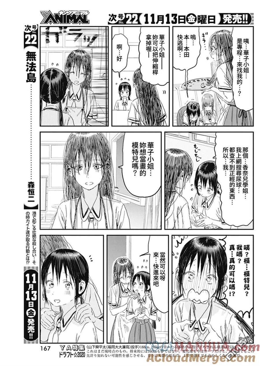 《来玩游戏吧》第103话 第15页