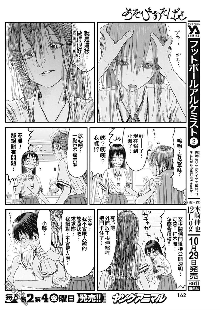《来玩游戏吧》第103话 第10页