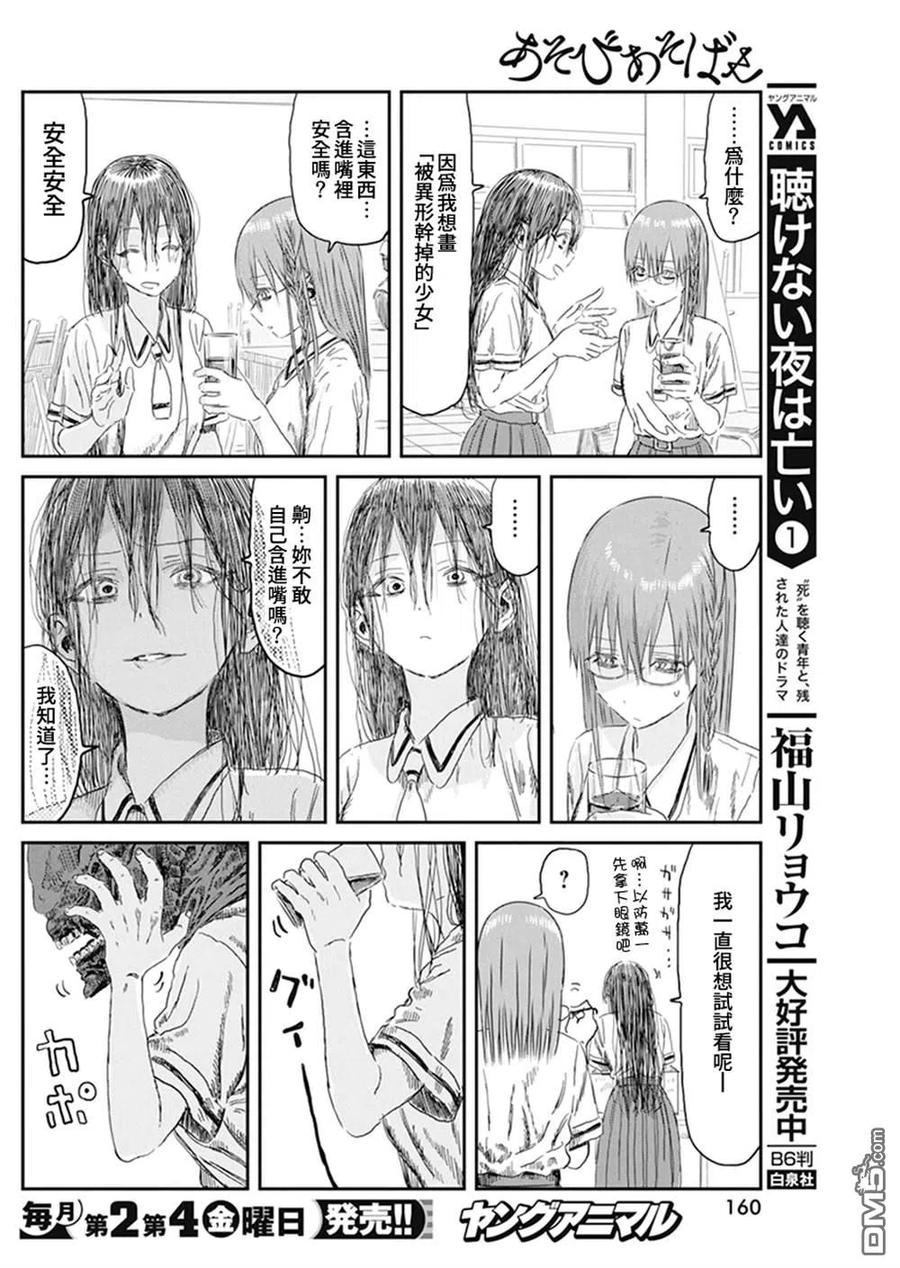 《来玩游戏吧》第103话 第8页