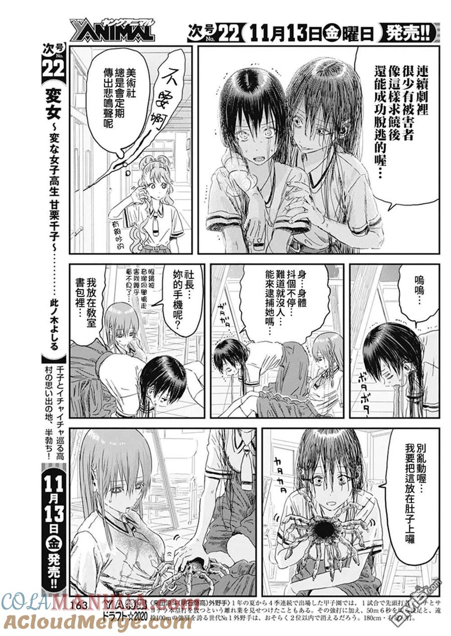 《来玩游戏吧》第103话 第11页
