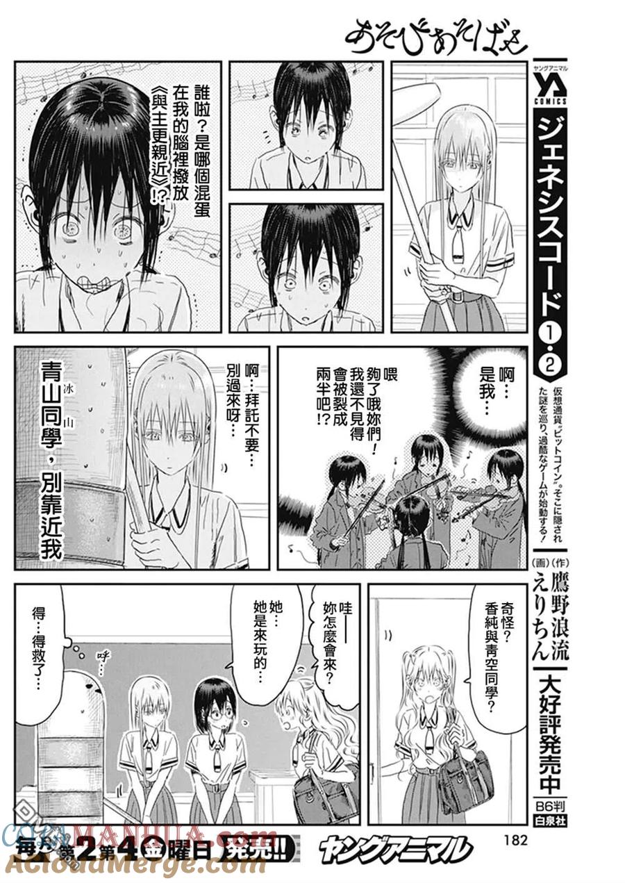 《来玩游戏吧》第104话 第4页