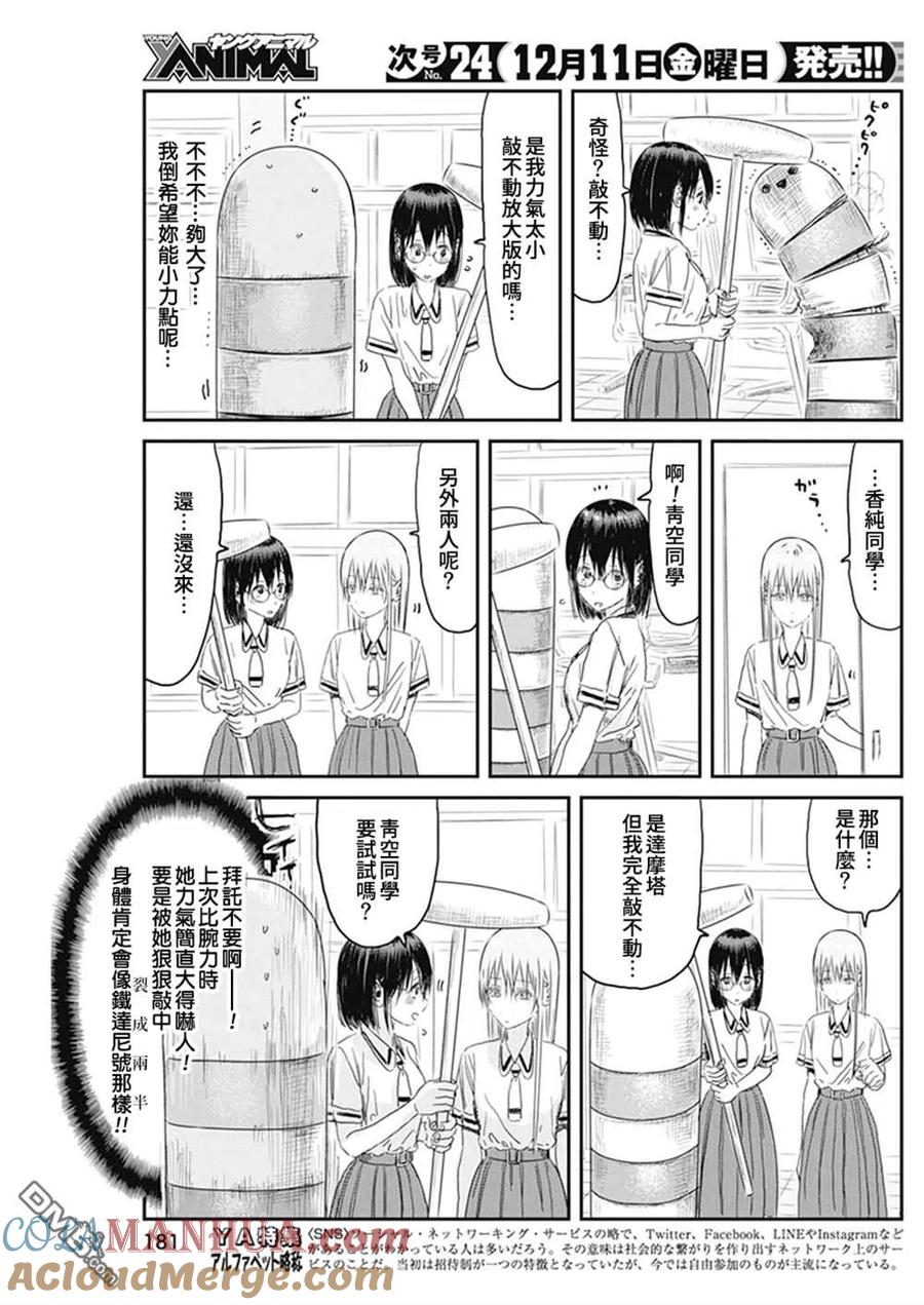 《来玩游戏吧》第104话 第3页