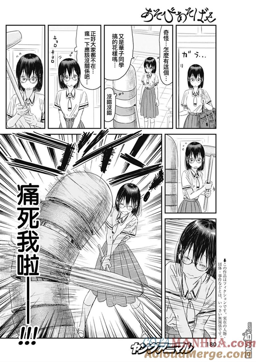 《来玩游戏吧》第104话 第2页