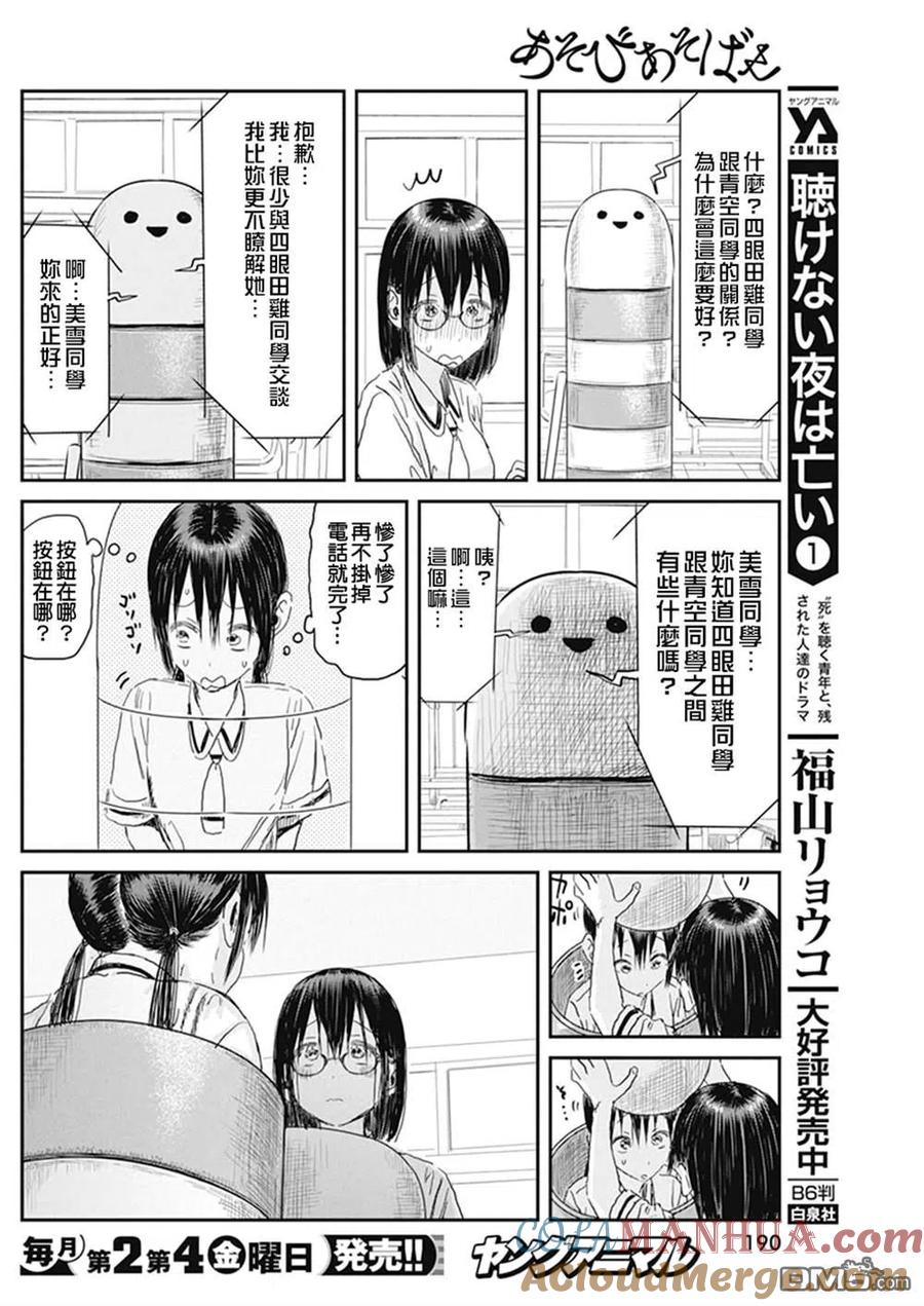 《来玩游戏吧》第104话 第12页