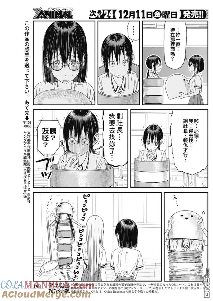 《来玩游戏吧》第104话 第13页