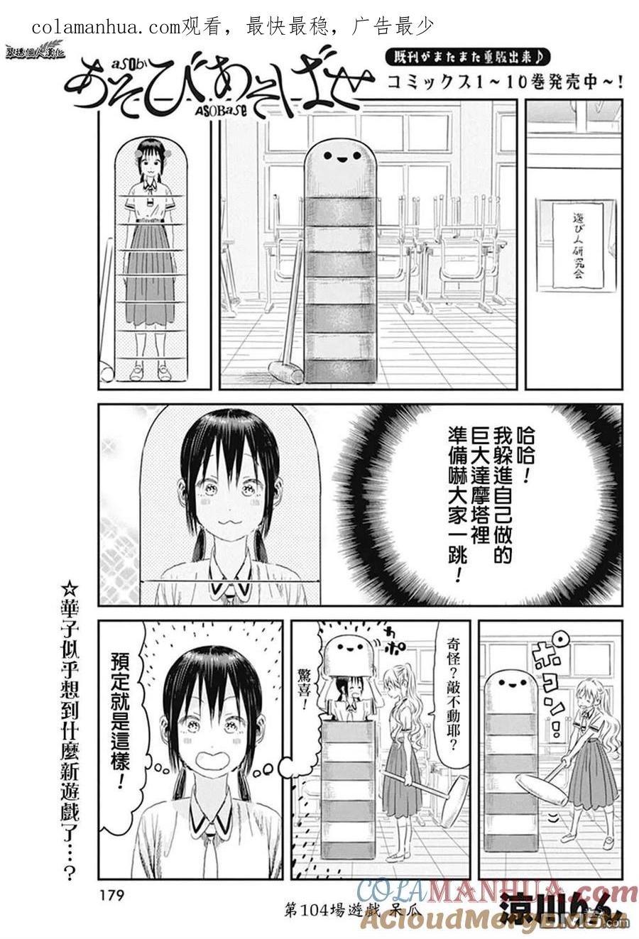 《来玩游戏吧》第104话 第1页