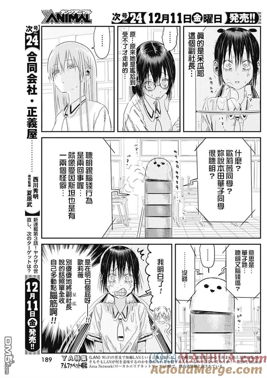 《来玩游戏吧》第104话 第11页