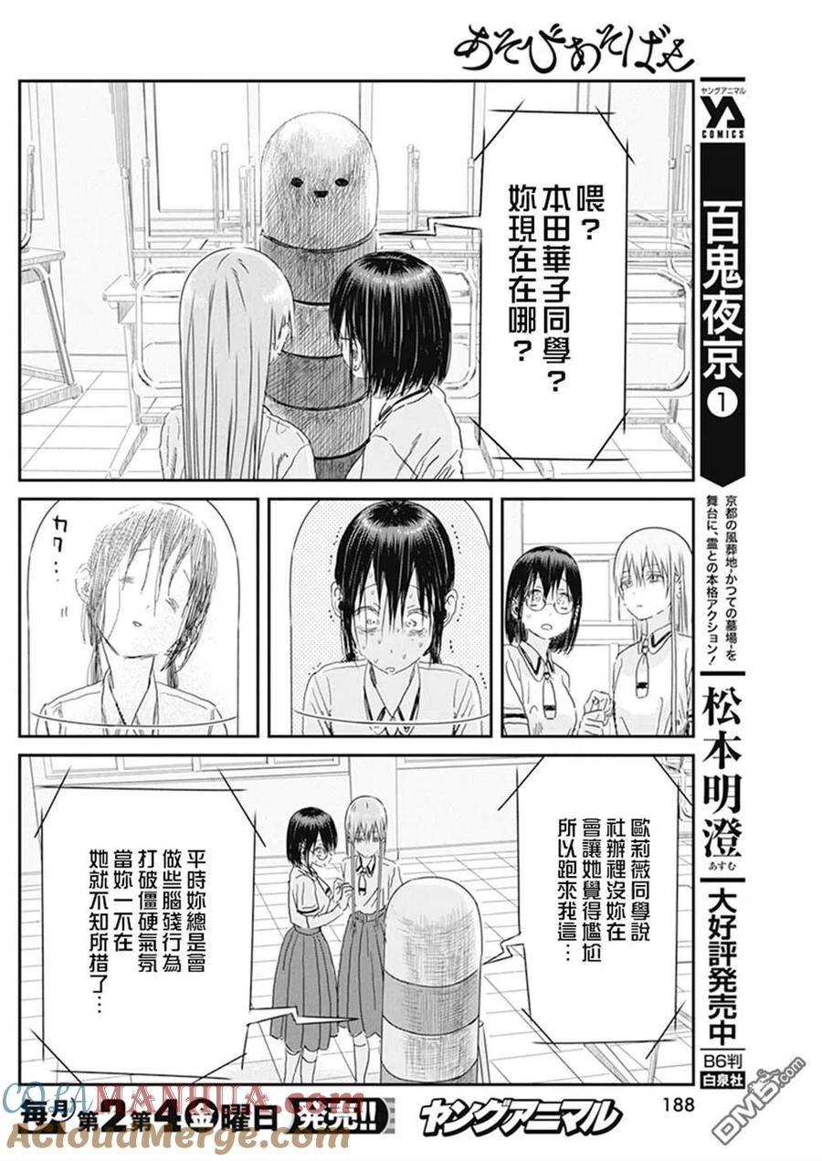 《来玩游戏吧》第104话 第10页