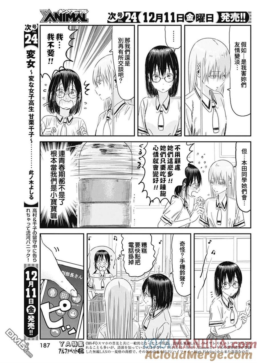 《来玩游戏吧》第104话 第9页