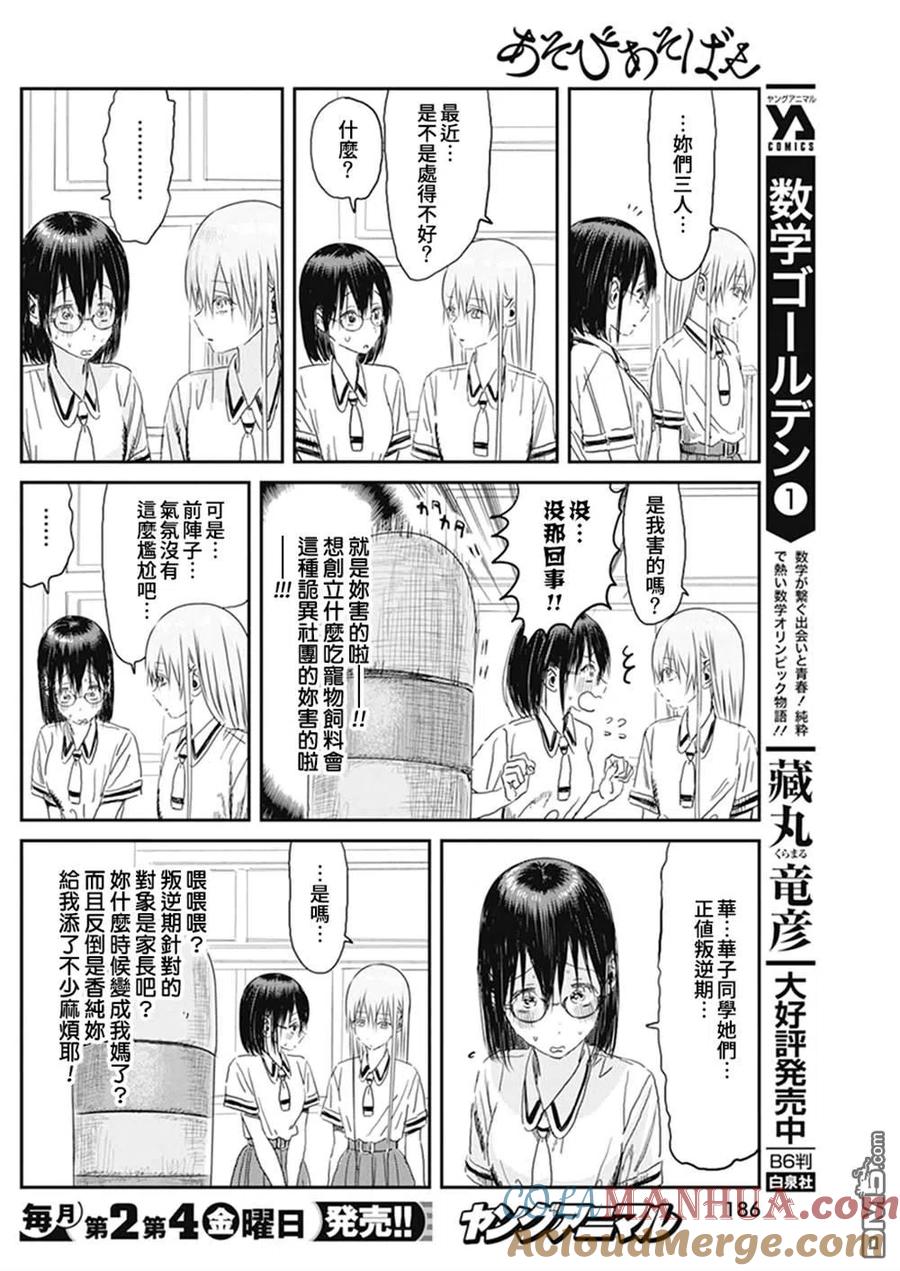 《来玩游戏吧》第104话 第8页
