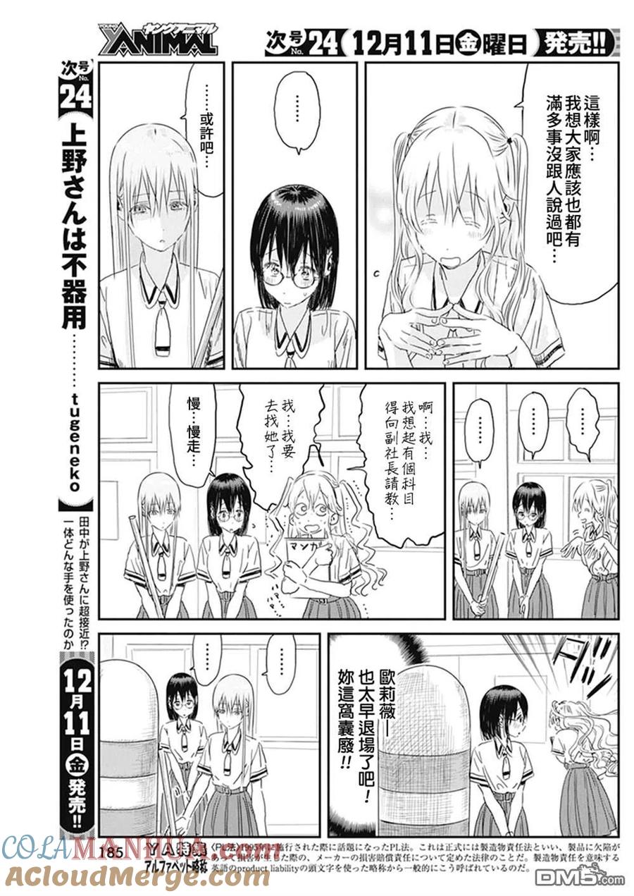 《来玩游戏吧》第104话 第7页