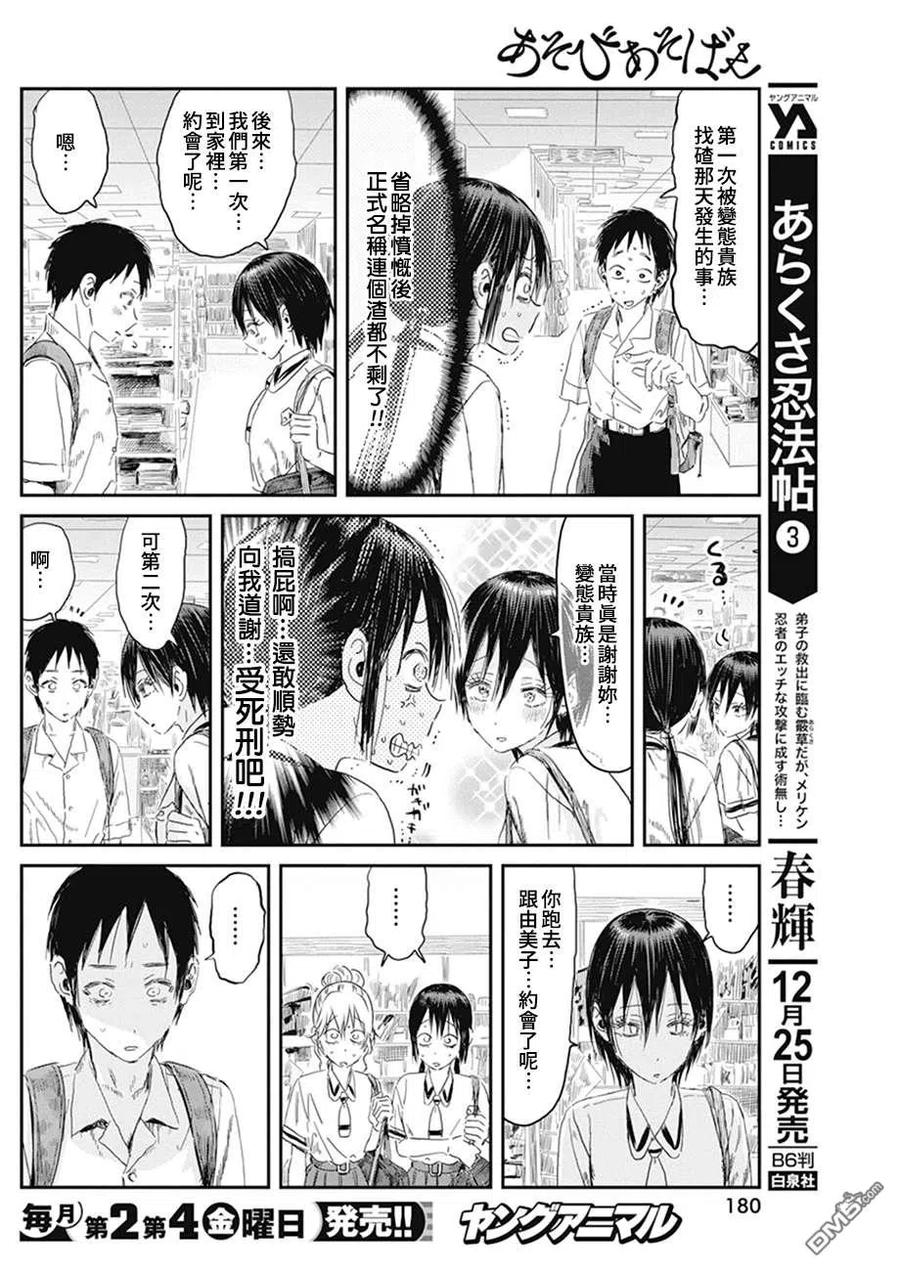 《来玩游戏吧》第105话 小白脸 第10页