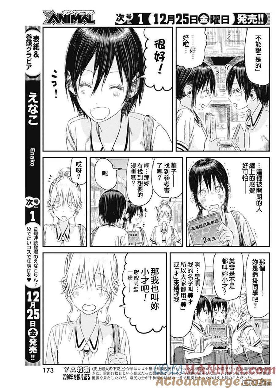 《来玩游戏吧》第105话 小白脸 第3页