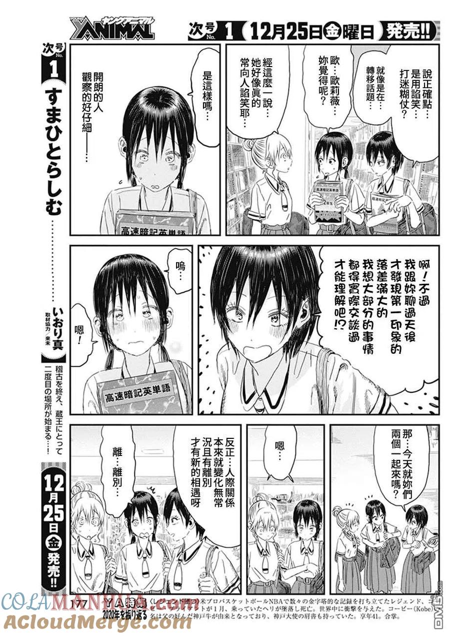 《来玩游戏吧》第105话 小白脸 第7页