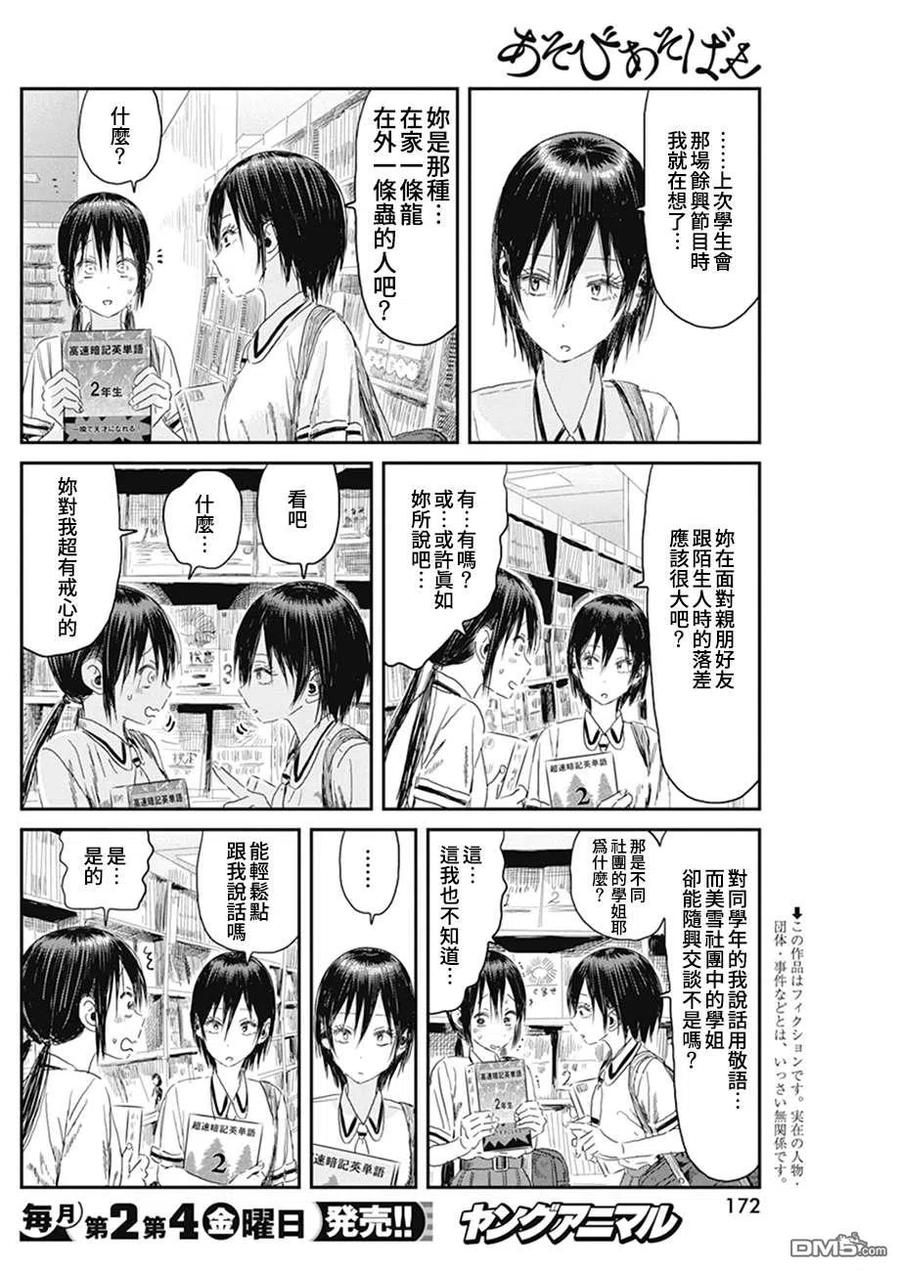 《来玩游戏吧》第105话 小白脸 第2页