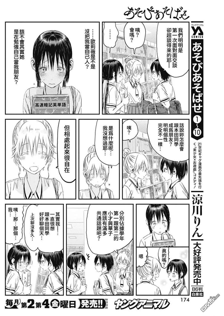 《来玩游戏吧》第105话 小白脸 第4页