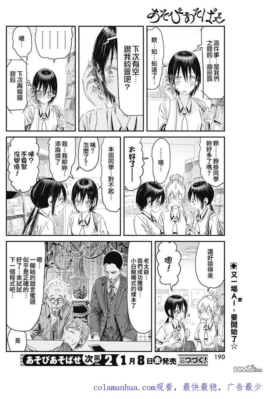 《来玩游戏吧》第105话 小白脸 第20页