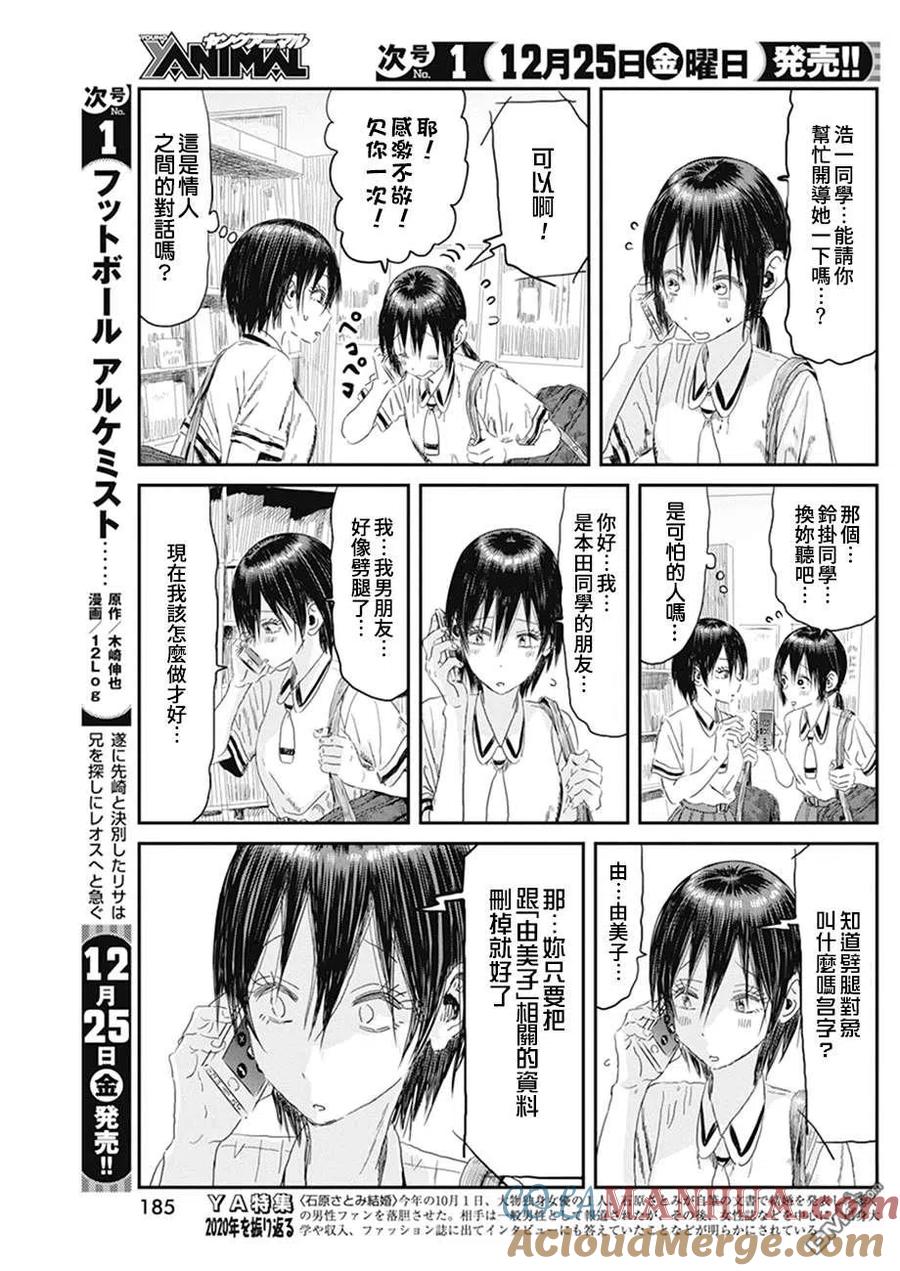 《来玩游戏吧》第105话 小白脸 第15页