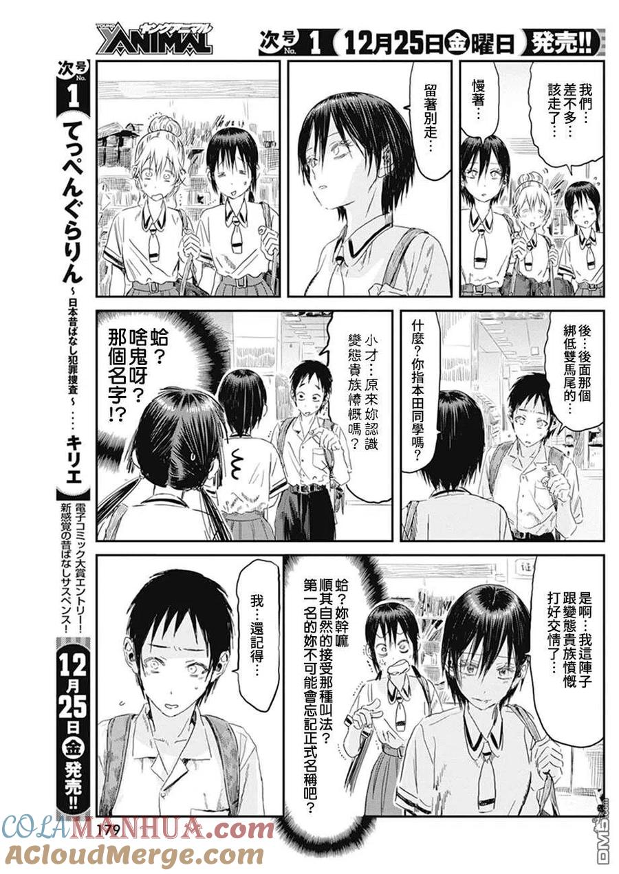 《来玩游戏吧》第105话 小白脸 第9页