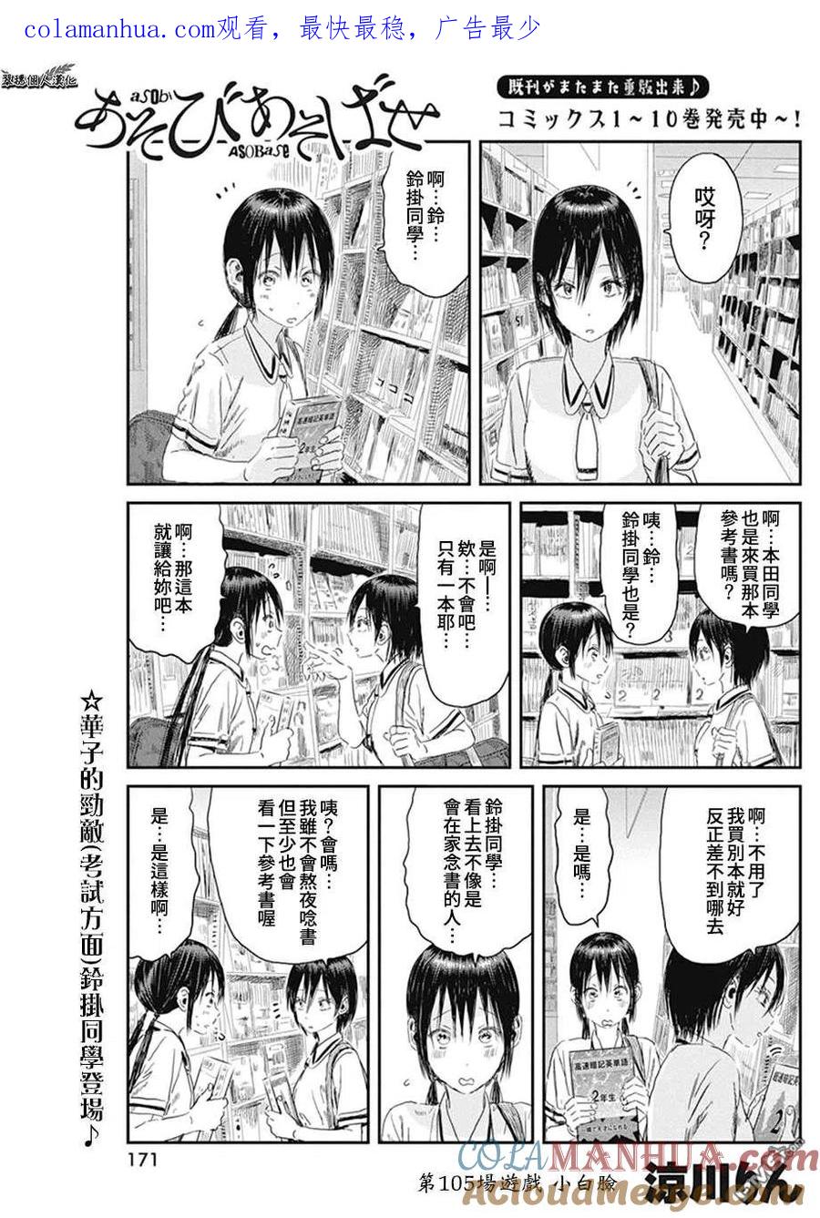 《来玩游戏吧》第105话 小白脸 第1页