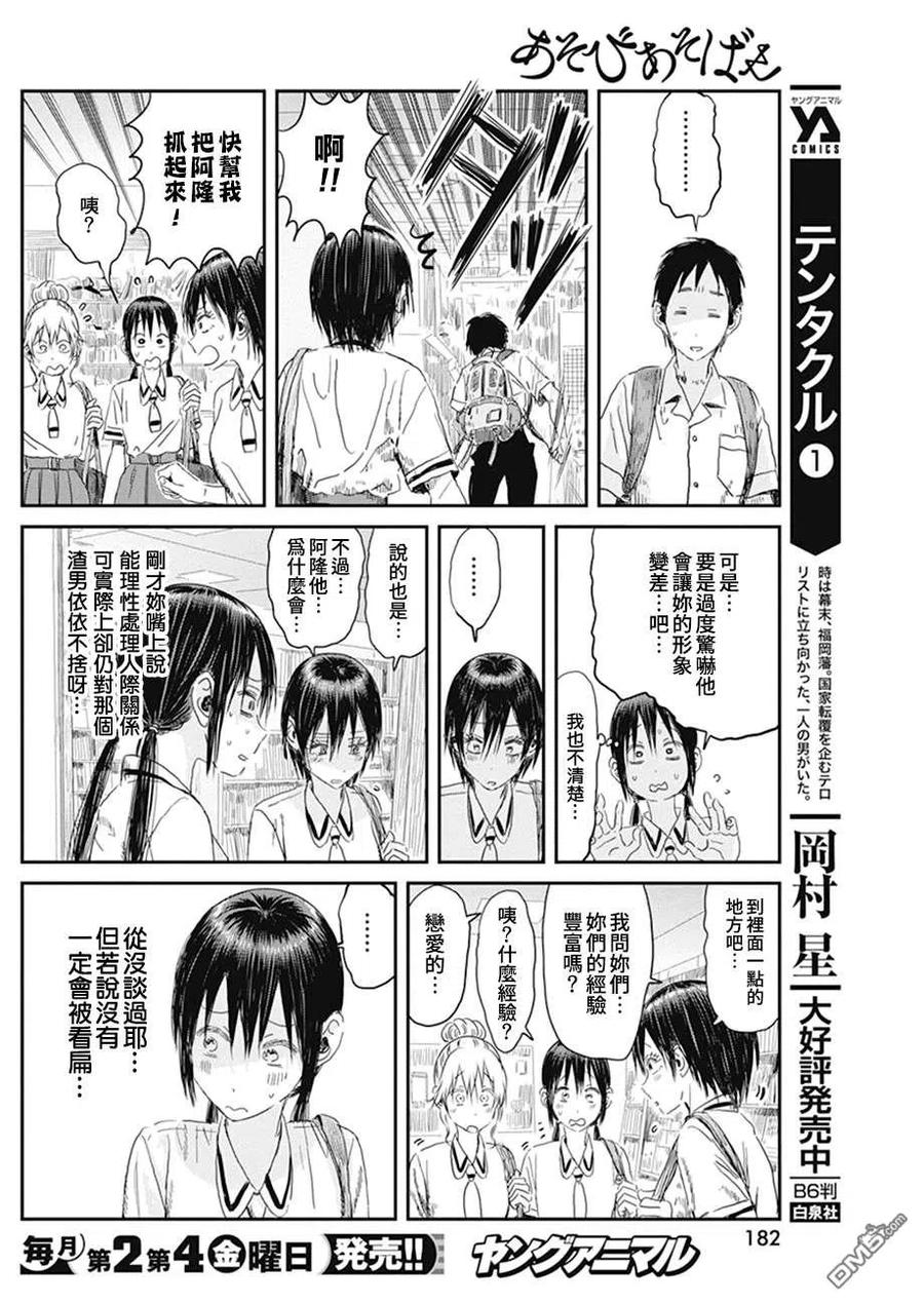 《来玩游戏吧》第105话 小白脸 第12页
