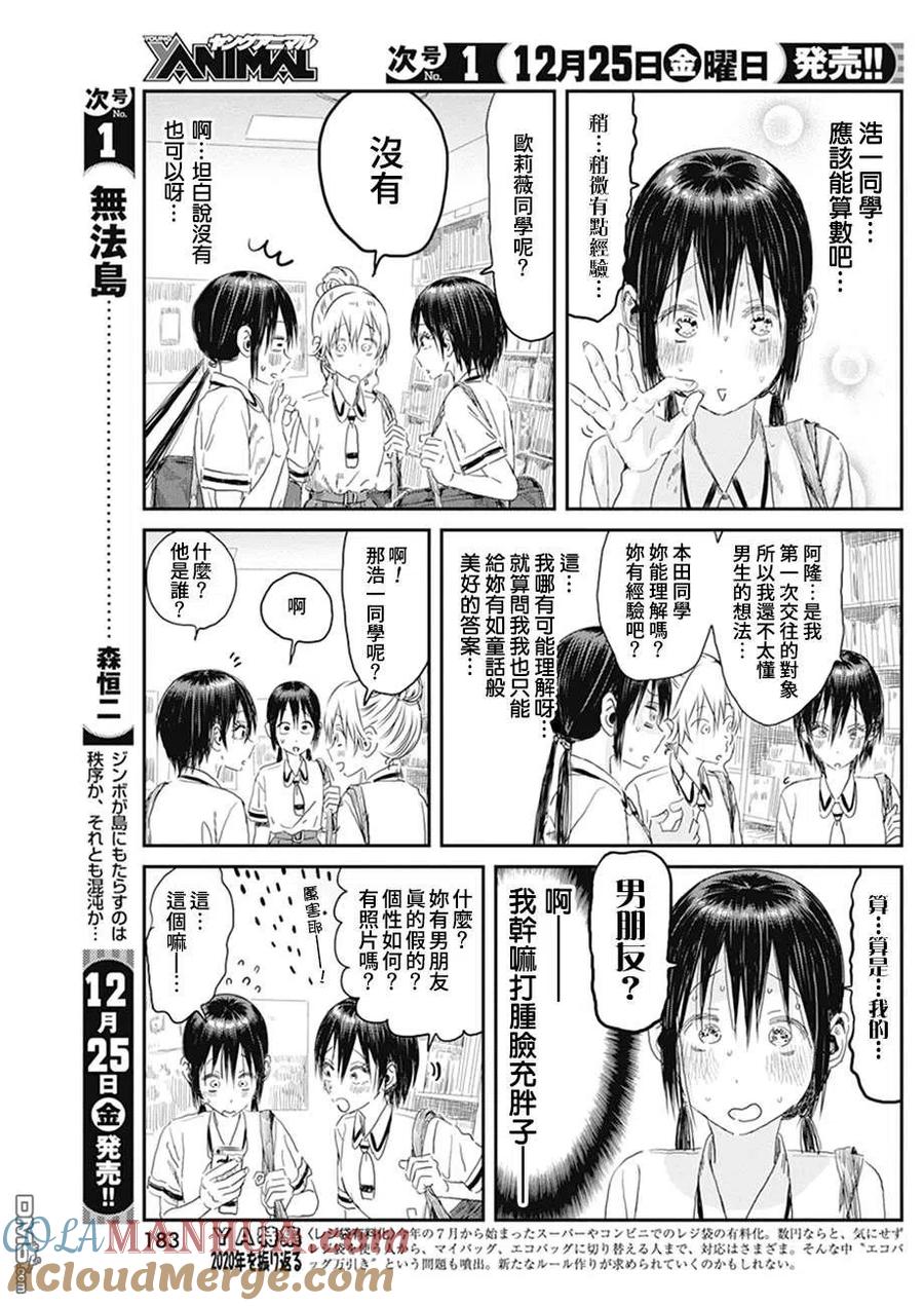 《来玩游戏吧》第105话 小白脸 第13页