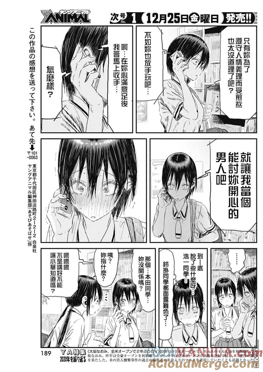 《来玩游戏吧》第105话 小白脸 第19页